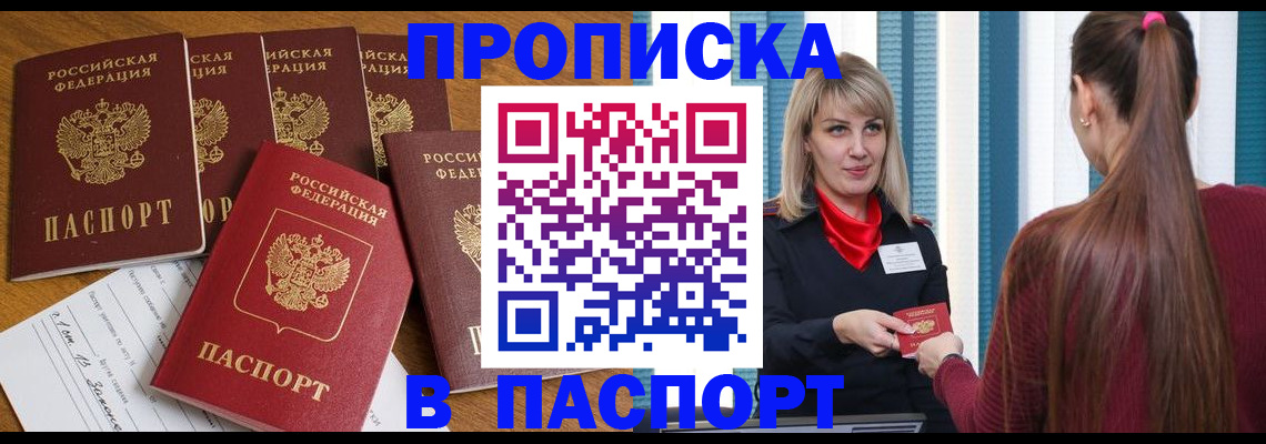 прописка регистрация в Кудрово